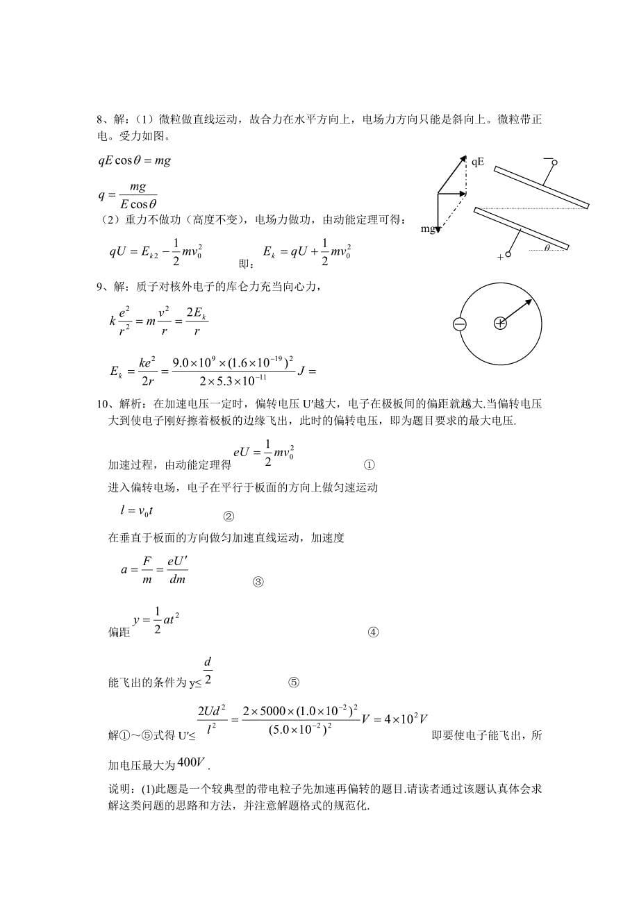 八、电场力的性质,能的性质_第5页