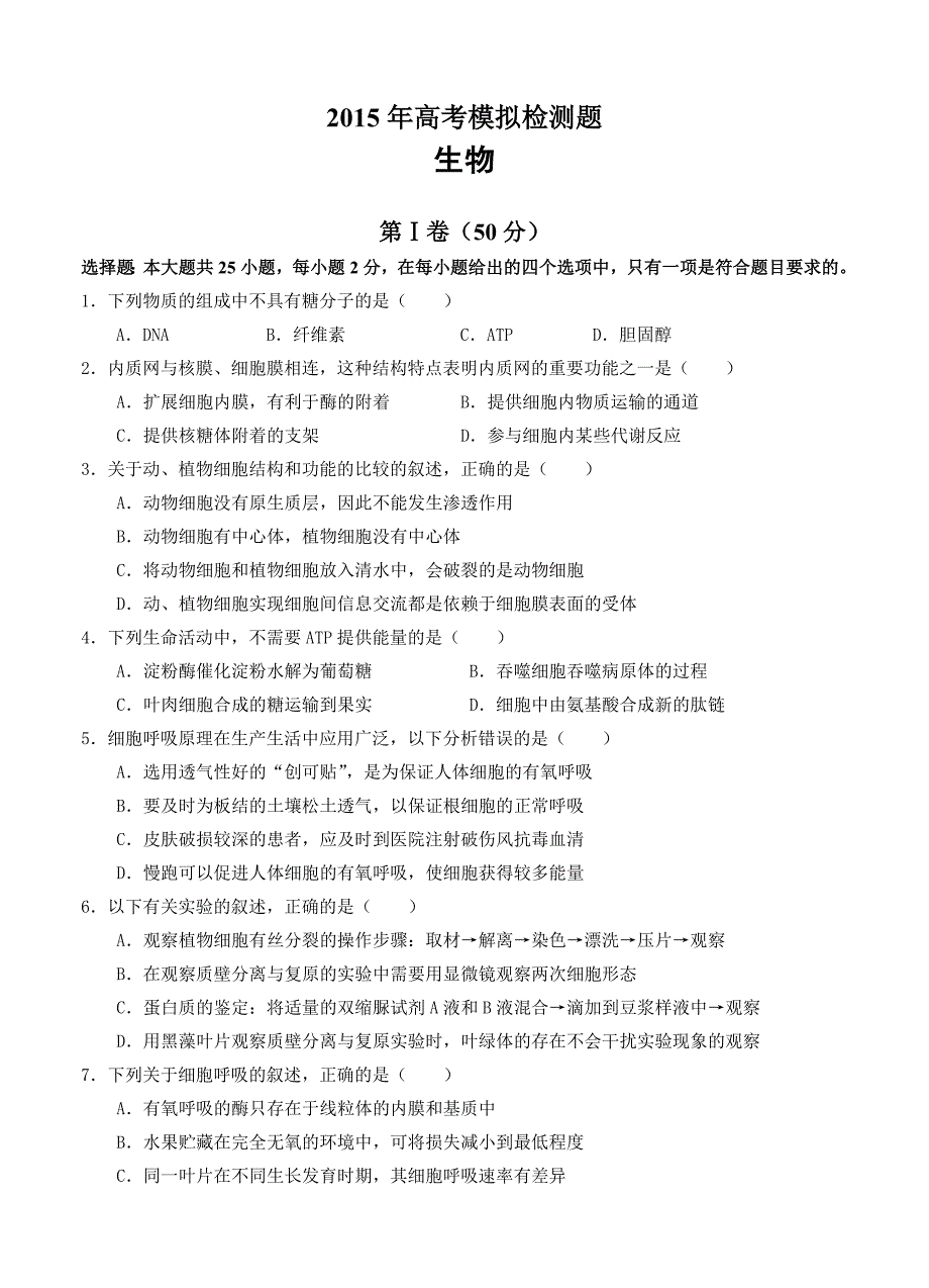 海南省2015届高三5月模拟试题 生物_第1页