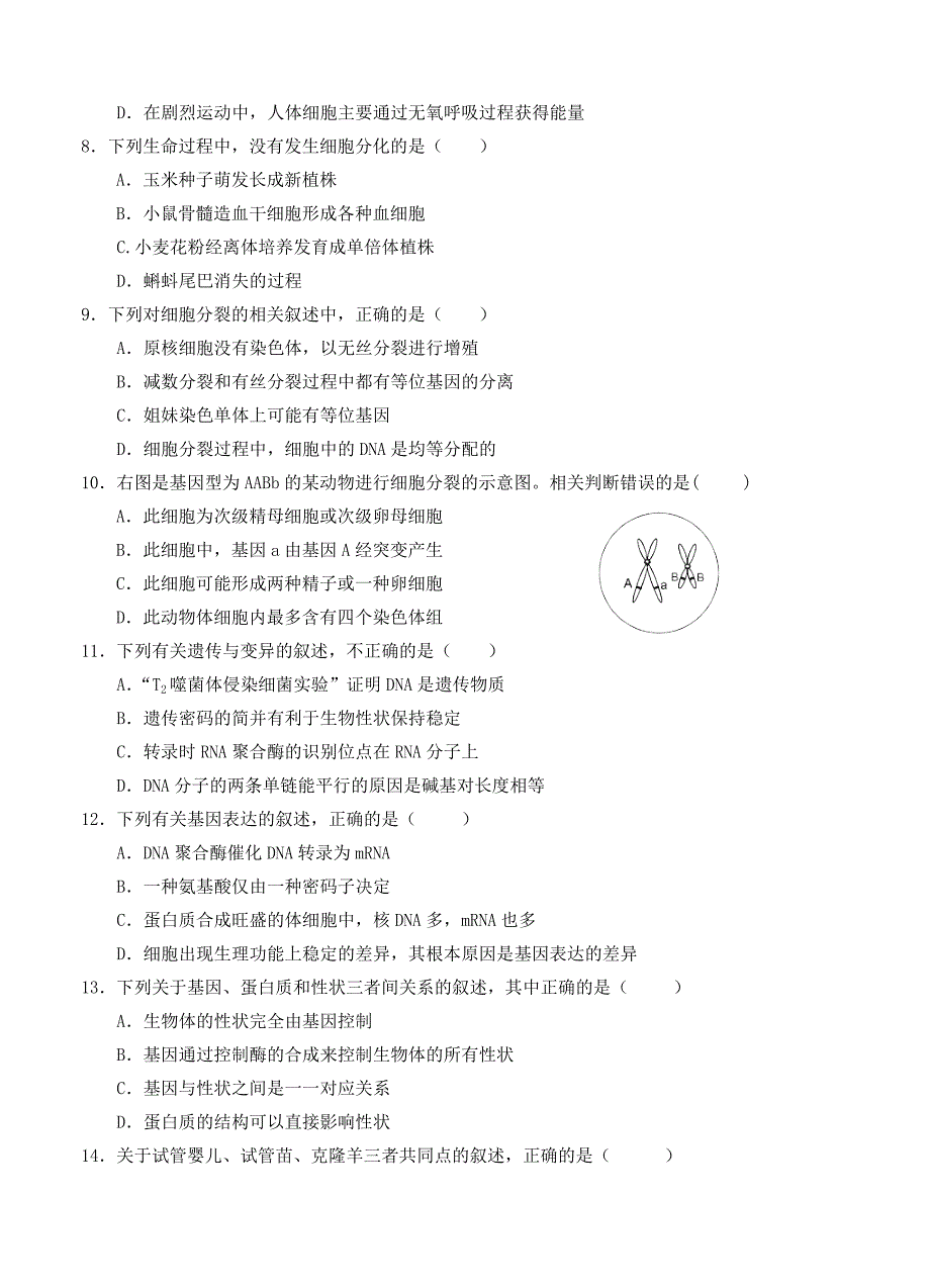 海南省2015届高三5月模拟试题 生物_第2页