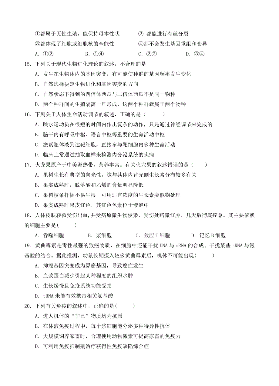 海南省2015届高三5月模拟试题 生物_第3页