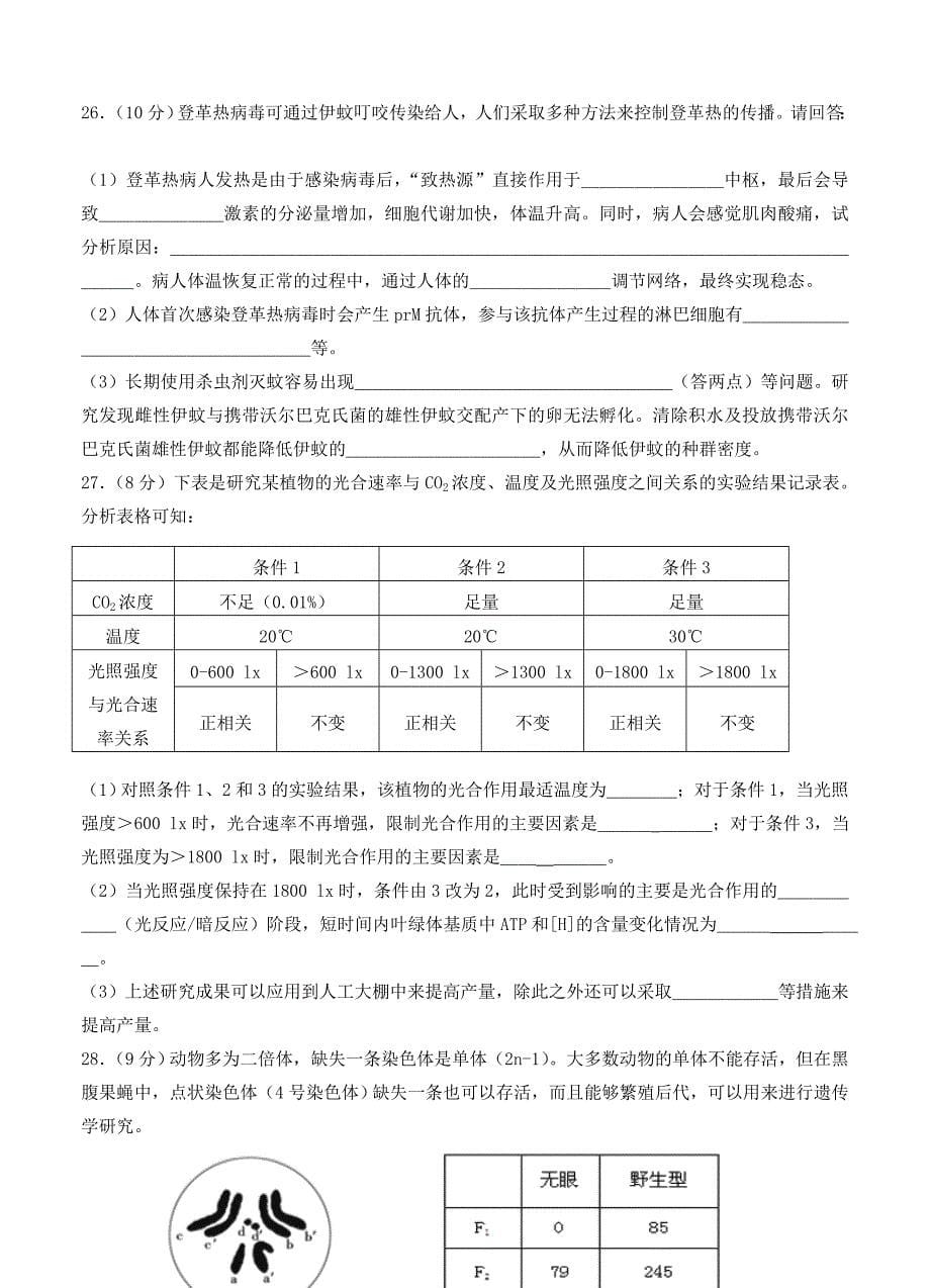 海南省2015届高三5月模拟试题 生物_第5页