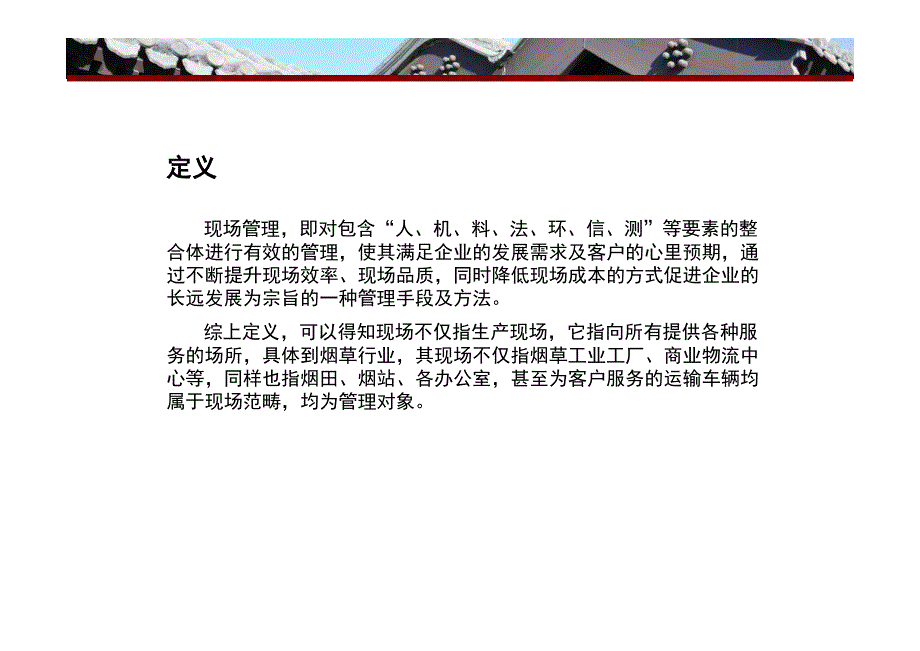 烟草精益之现场管理_第2页