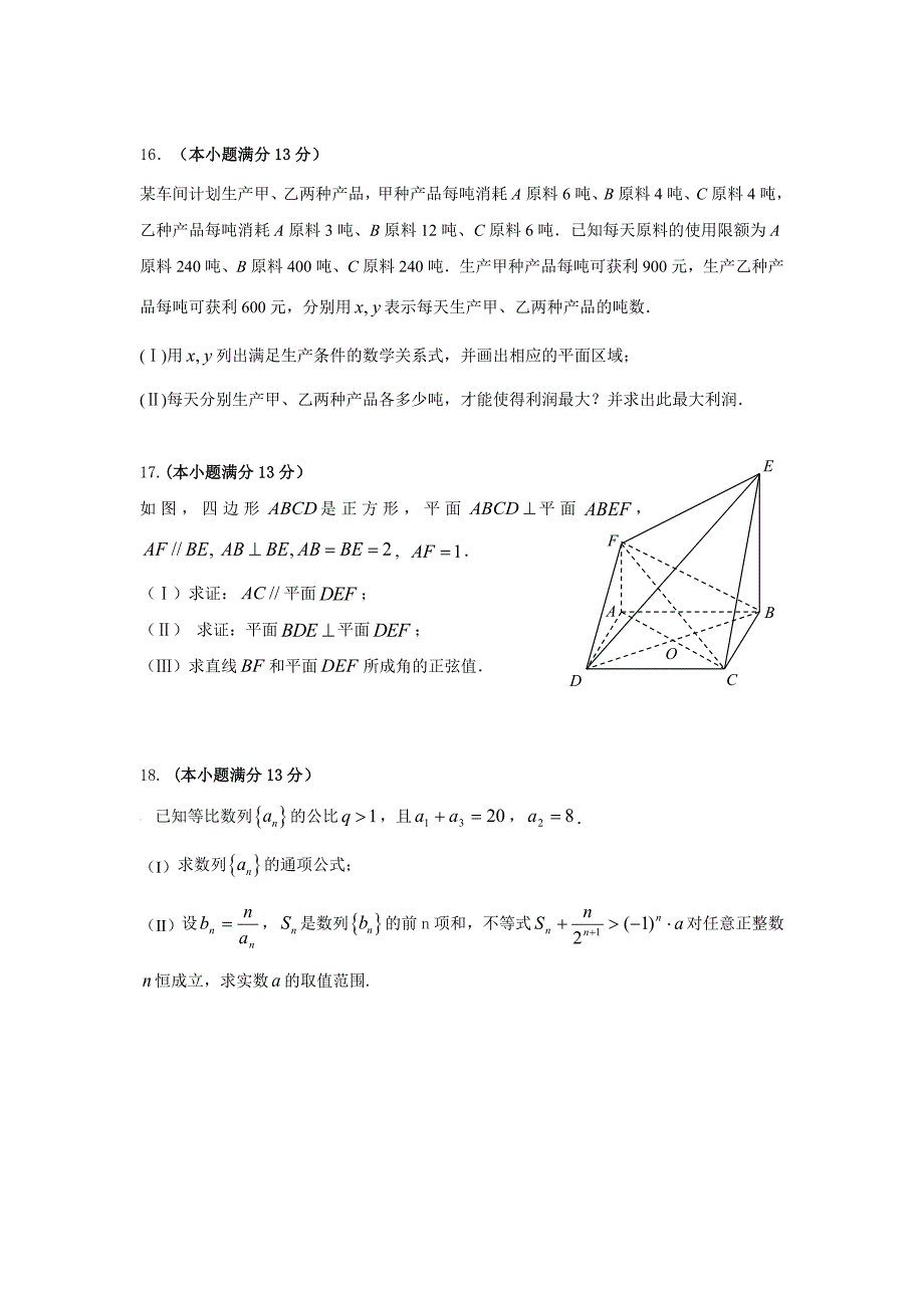 2017年天津市十二重点中学高三毕业班联考（一） 数学（文）_第4页