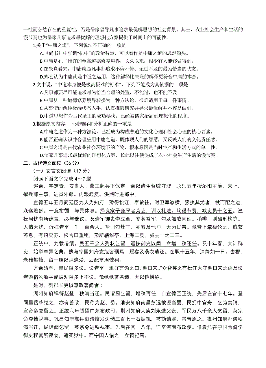 内蒙古赤峰市宁城县2015届高三第三次模拟考试语文试题_第2页