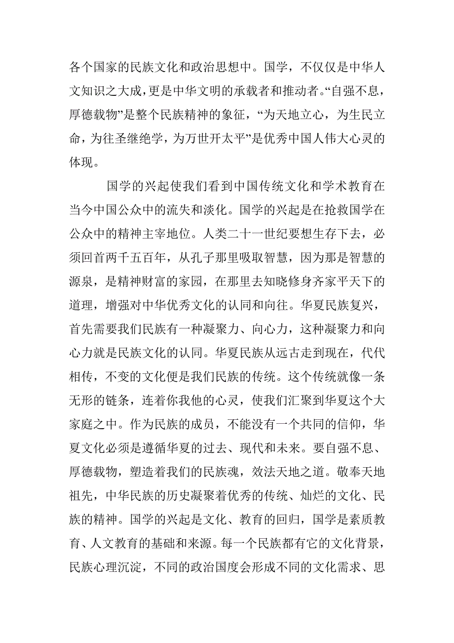 传统国学文化与人文教育的传承 _第2页