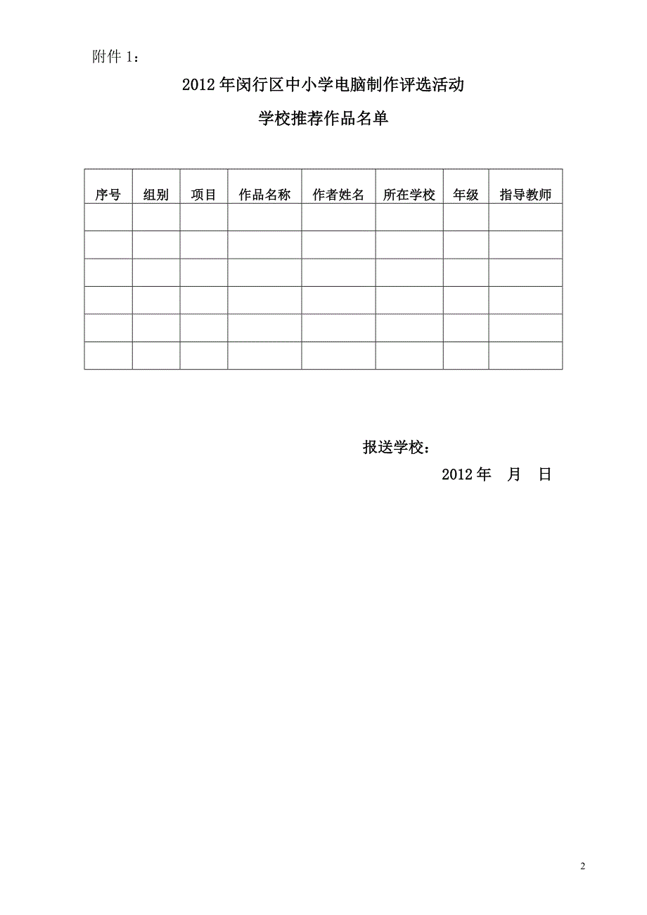 2012年闵行区中小学电脑制作活动_第2页