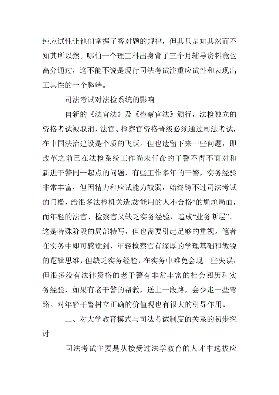 司考推动法治建设积蓄人才论文 _第4页