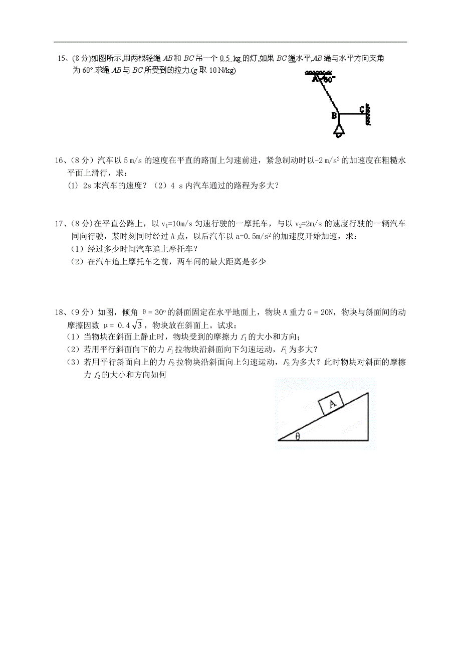 江苏省阜宁中学高一物理上学期期中试题新人教版_第4页