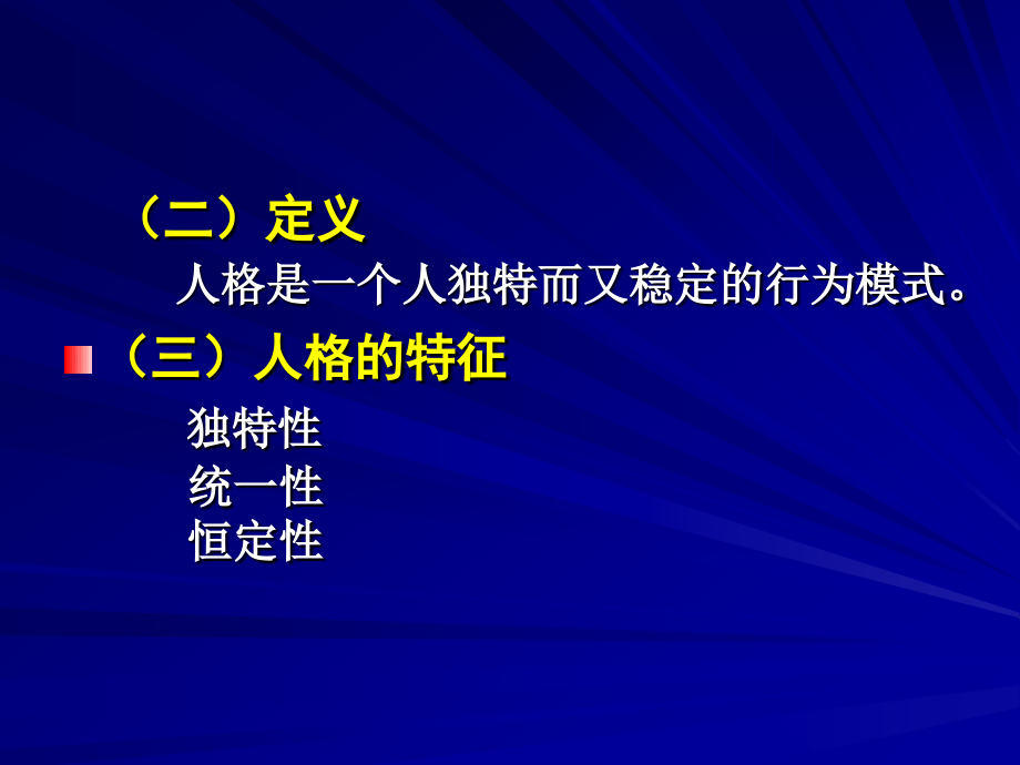 2人格测验09幻灯片_第3页