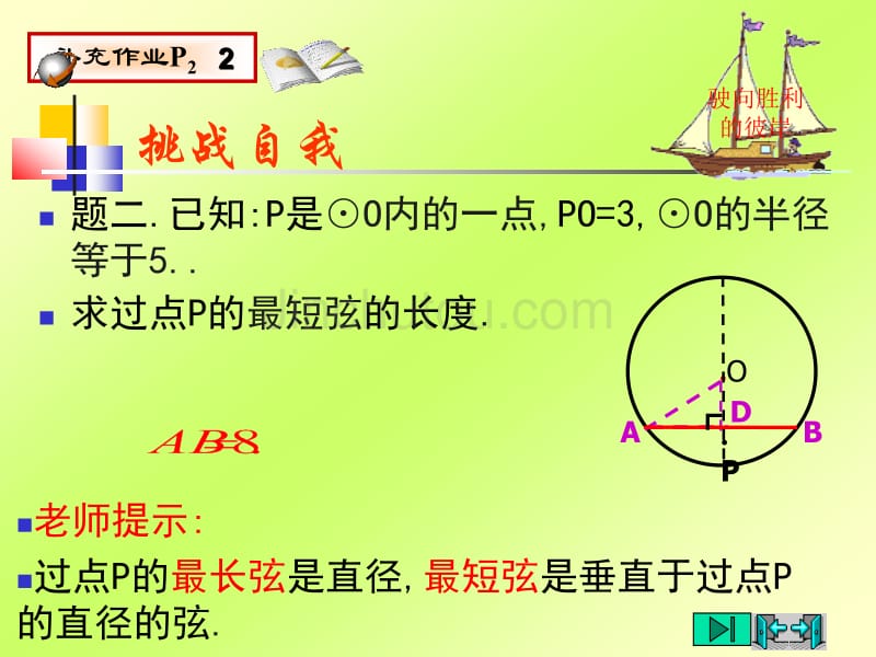 中考数学圆与其它知识的联系_第3页