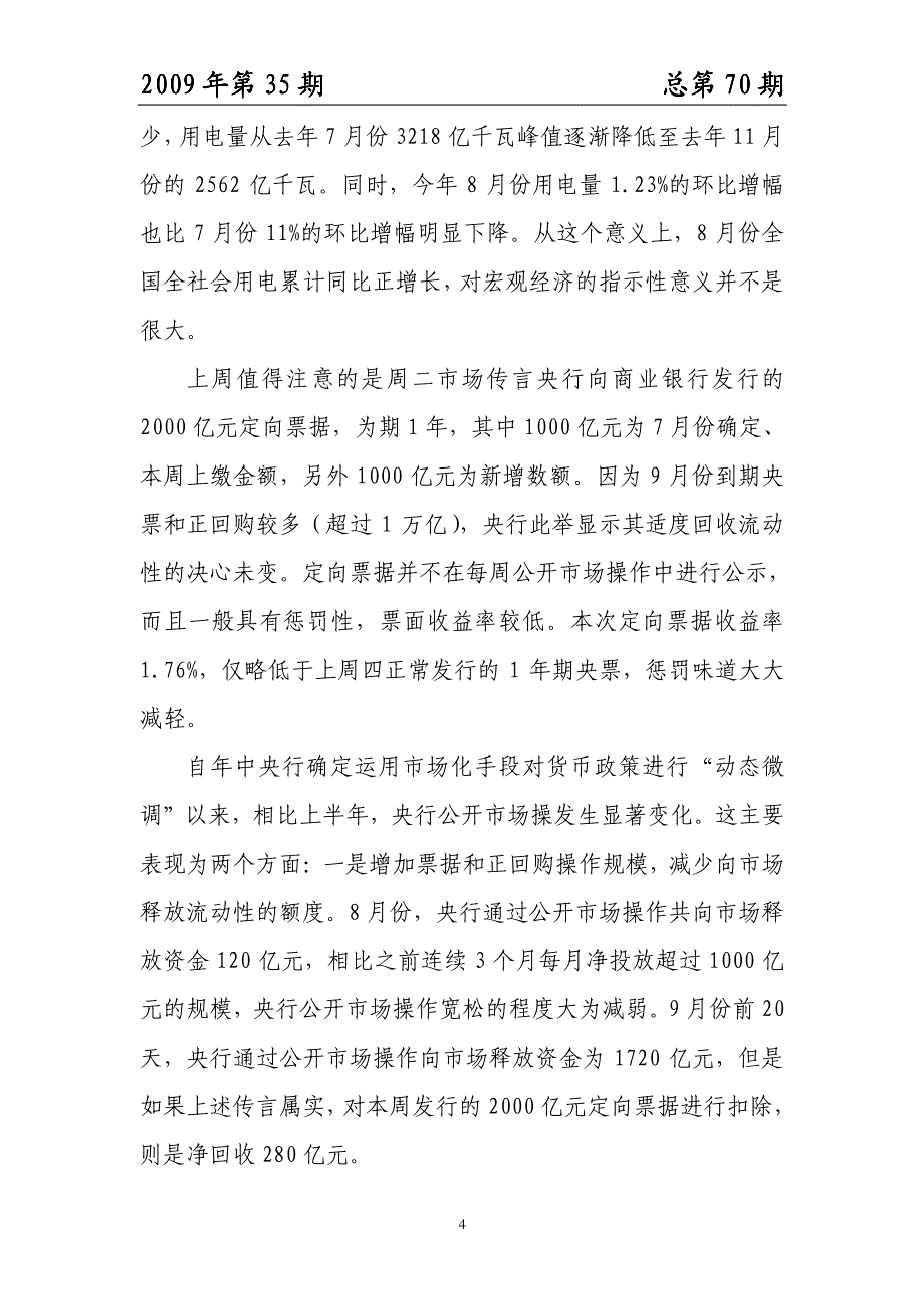 用电量年内首次转正 货币政策持续微调(农行宏观周评,20090921)_第4页