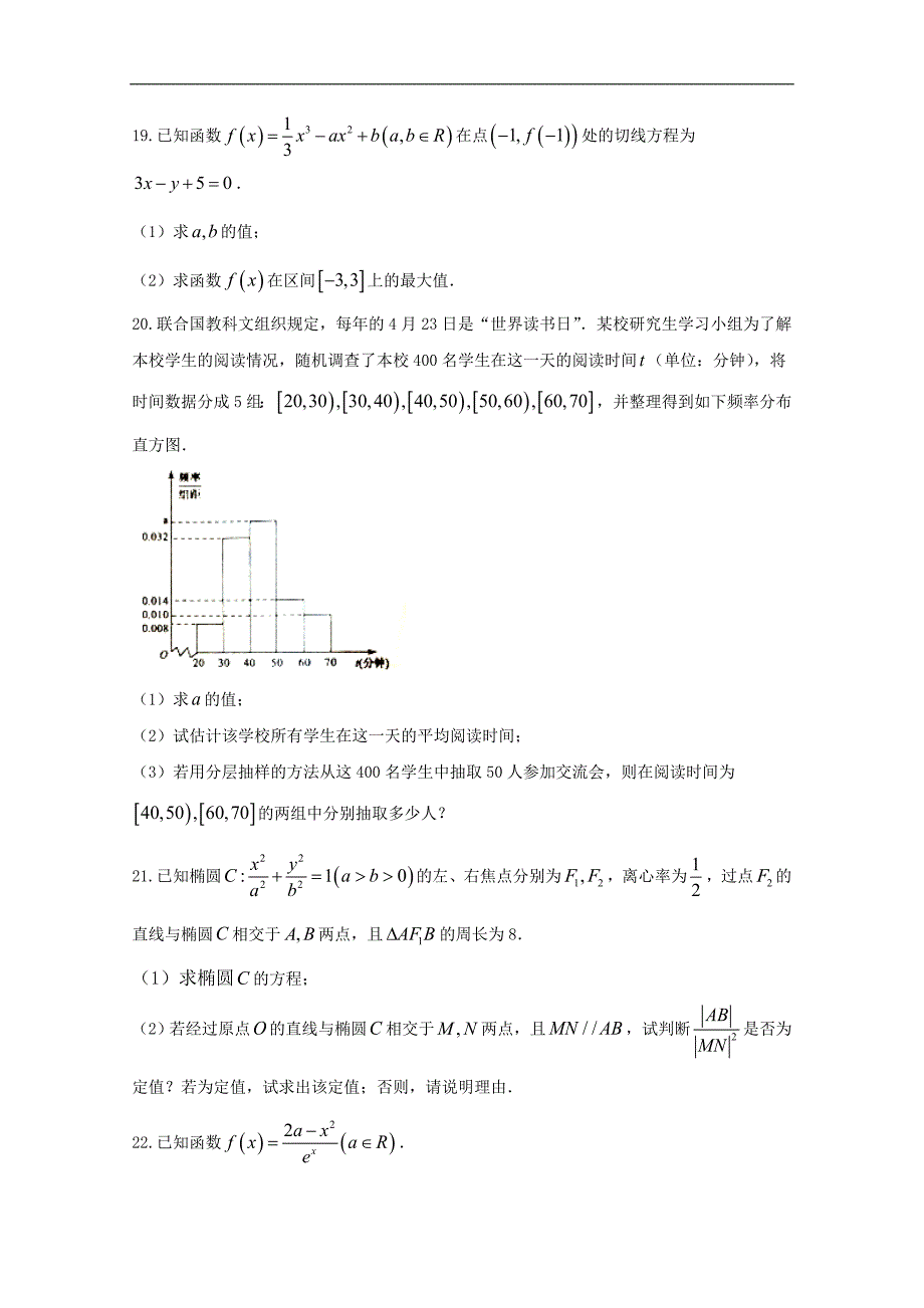 山东省滨州市2017-2018学年高二年级上学期期末考试数学（文）试题Word版含答案_第4页