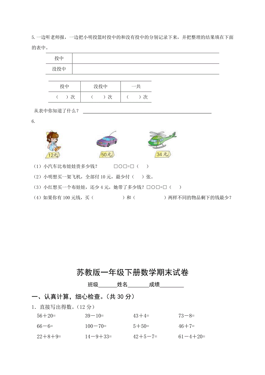 苏教版一年级下册数学期末考试试卷_第4页