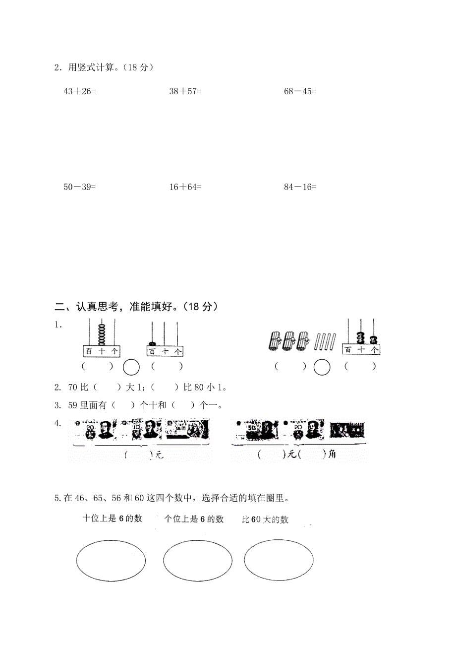 苏教版一年级下册数学期末考试试卷_第5页