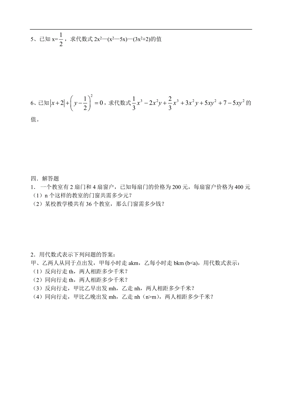 初一数学能力测试题（六）_第3页