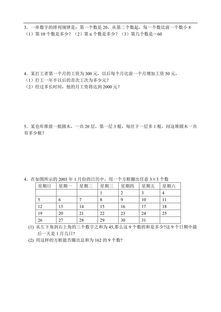 初一数学能力测试题（六）_第4页