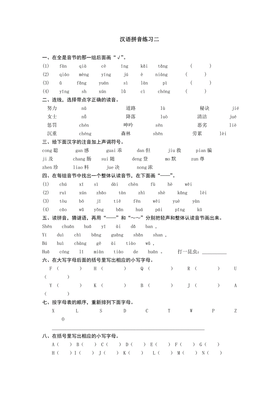 汉语拼音(练习二)_第1页