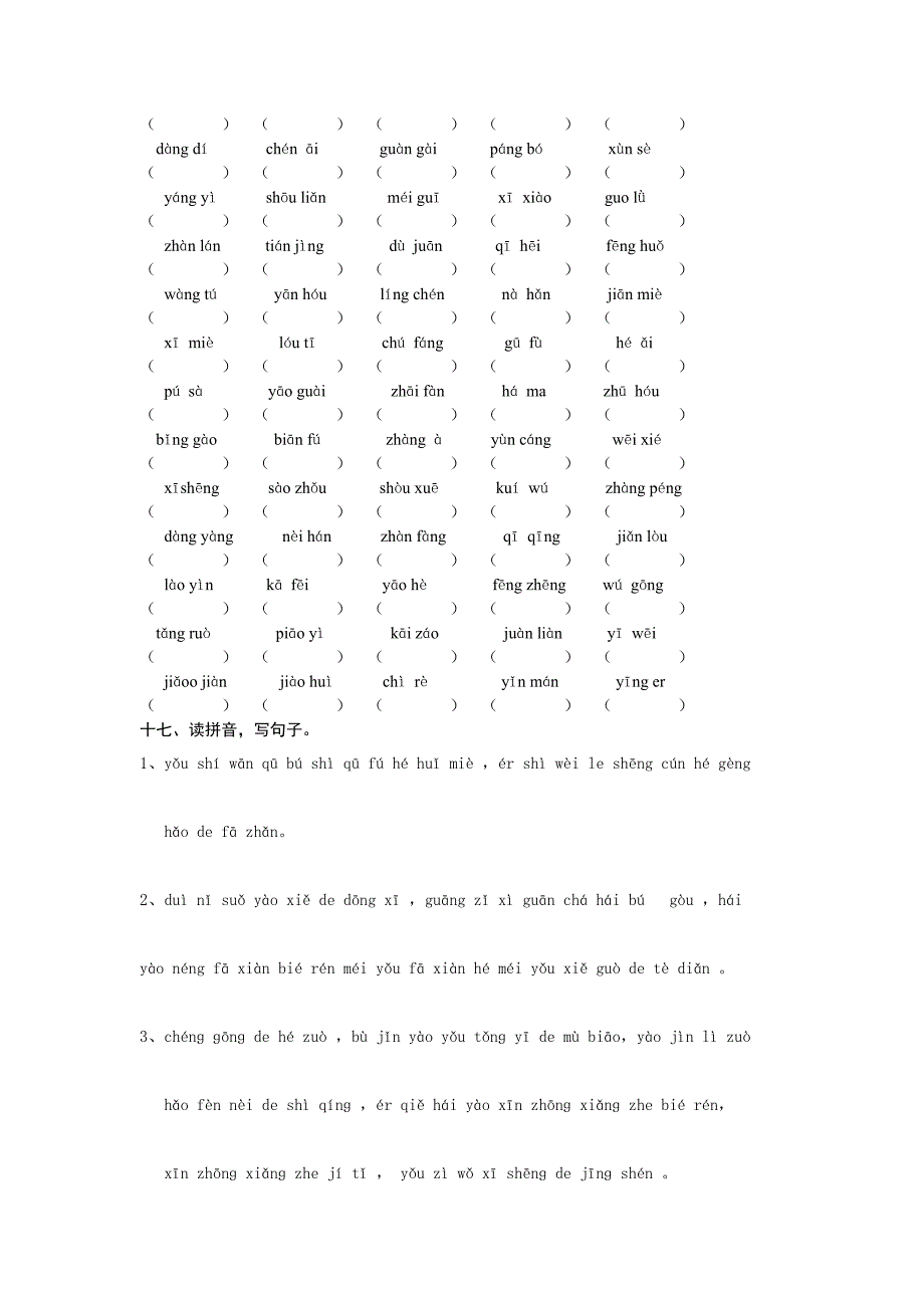 汉语拼音(练习二)_第4页