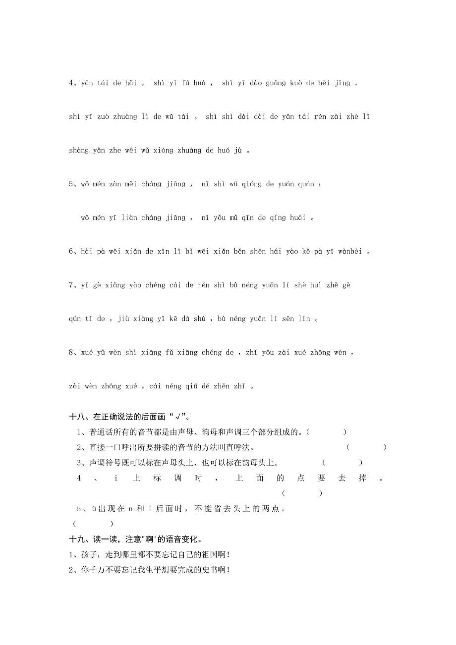 汉语拼音(练习二)_第5页