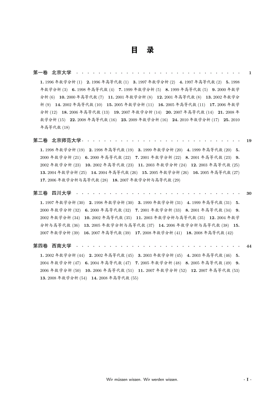 北京大学、北京师范大学、四川大学、西南大学四所大学的近年考研试题_第1页