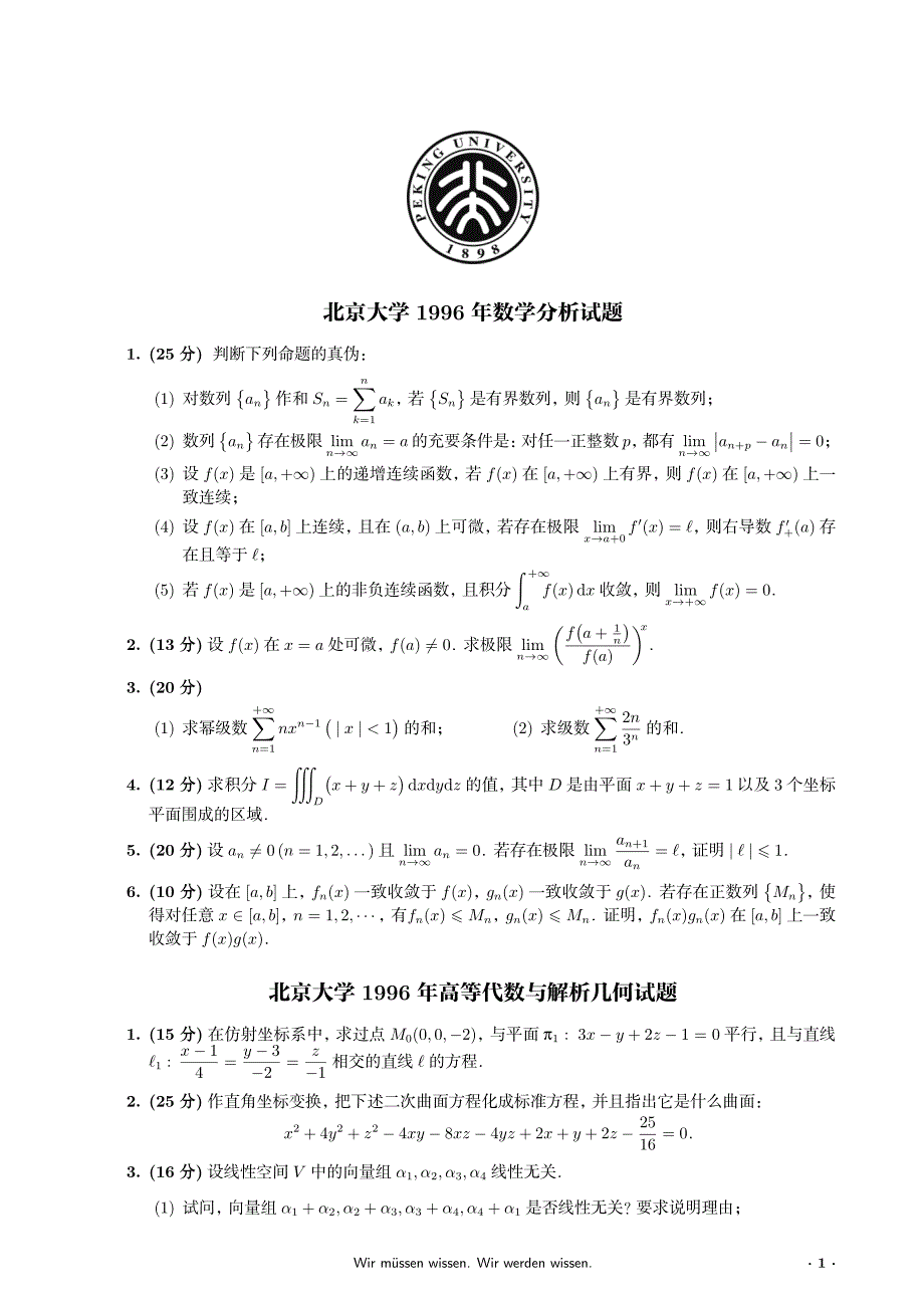 北京大学、北京师范大学、四川大学、西南大学四所大学的近年考研试题_第3页