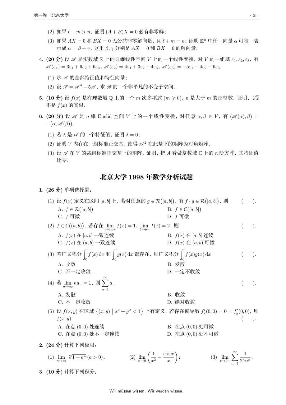 北京大学、北京师范大学、四川大学、西南大学四所大学的近年考研试题_第5页