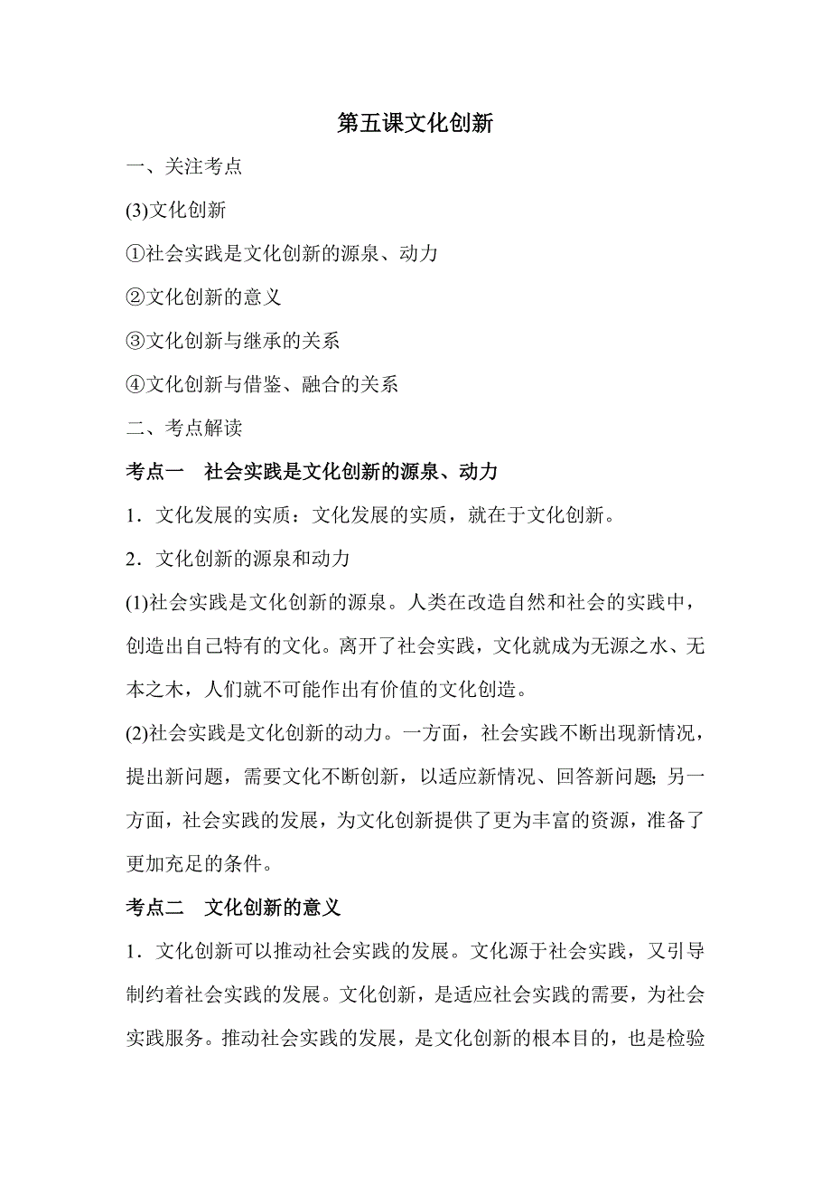 人教版2013年高考政治第一轮专项必考内容复习教案5_第1页