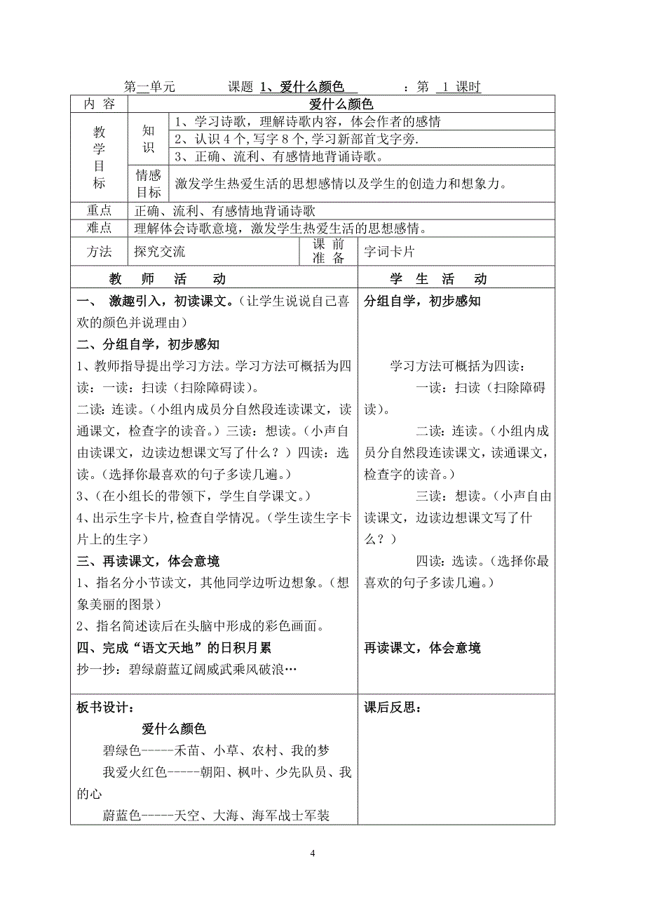 北师大版三年级语文上册导学案_第4页