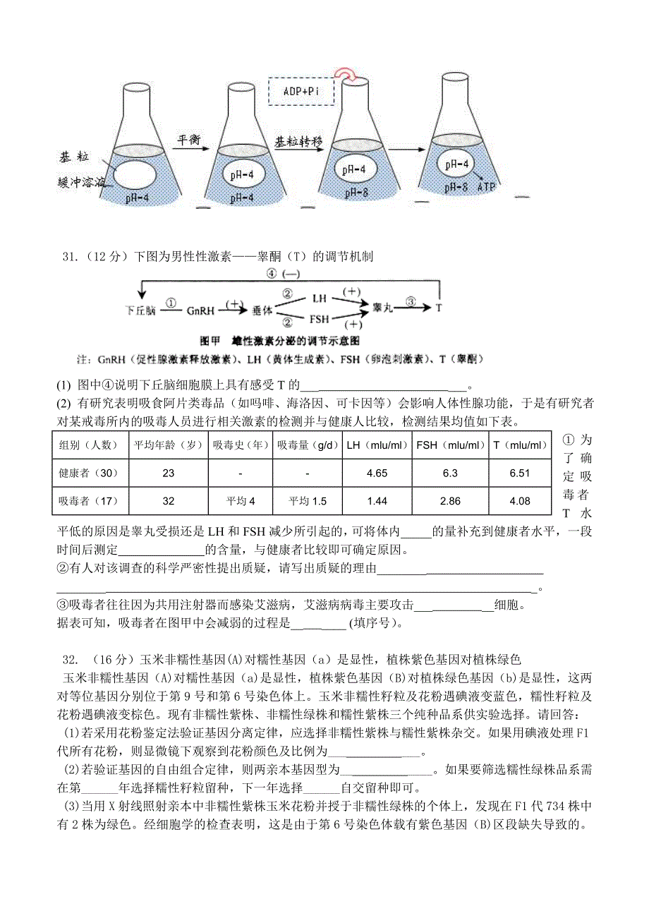 浙江省金丽衢十二校2015年高三第二次联考理综生物_第3页