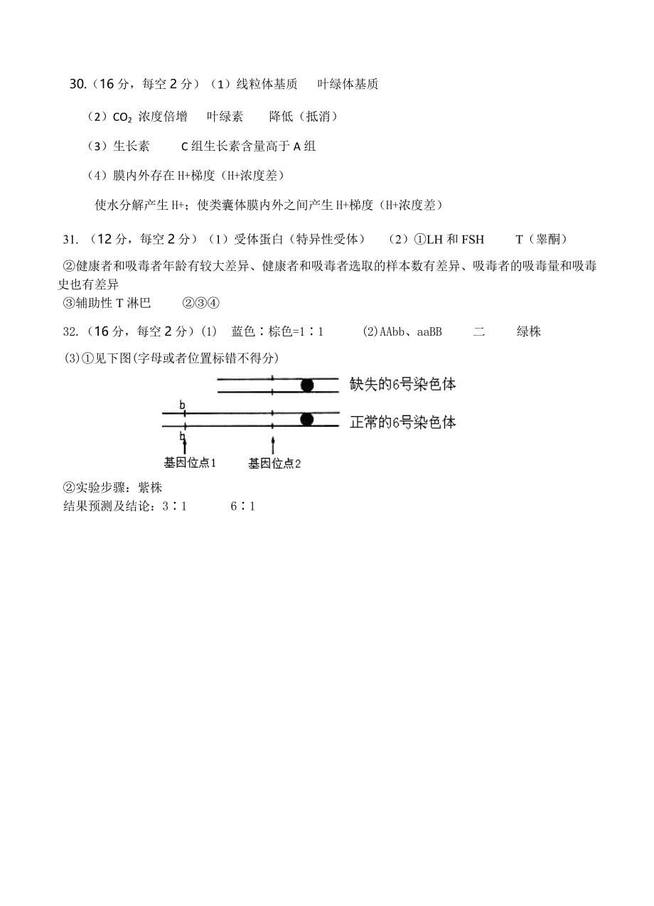 浙江省金丽衢十二校2015年高三第二次联考理综生物_第5页