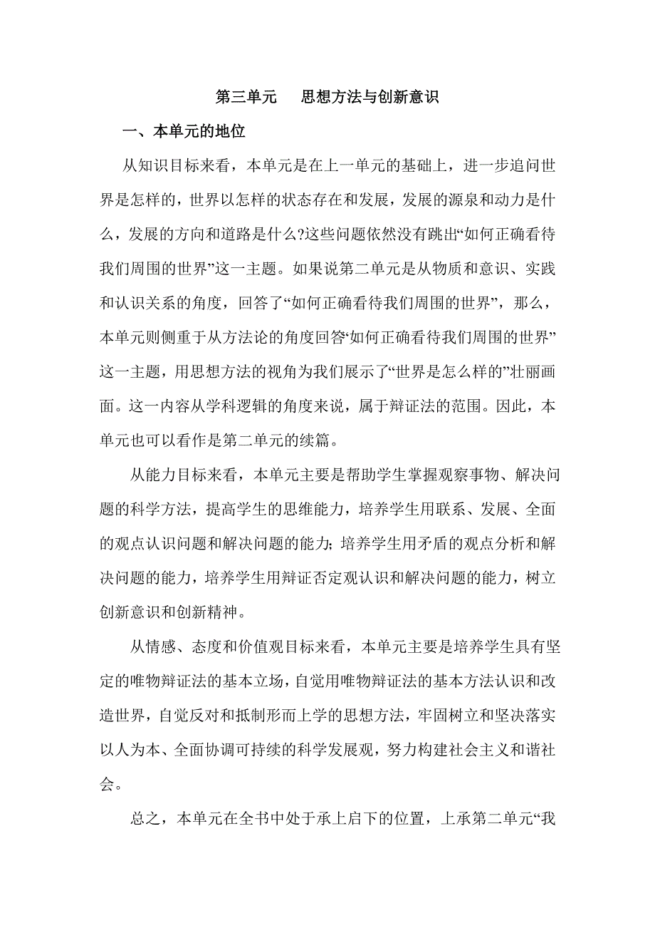 【教案】第三单元思想方法与创新意识教案人教版必修四生活与哲学教案_第1页