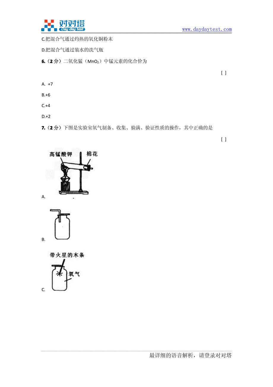 人教版九年级化学上册 期末测试卷(二)_第4页