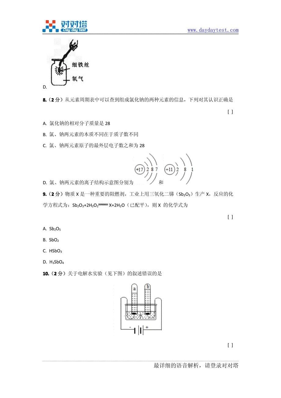 人教版九年级化学上册 期末测试卷(二)_第5页