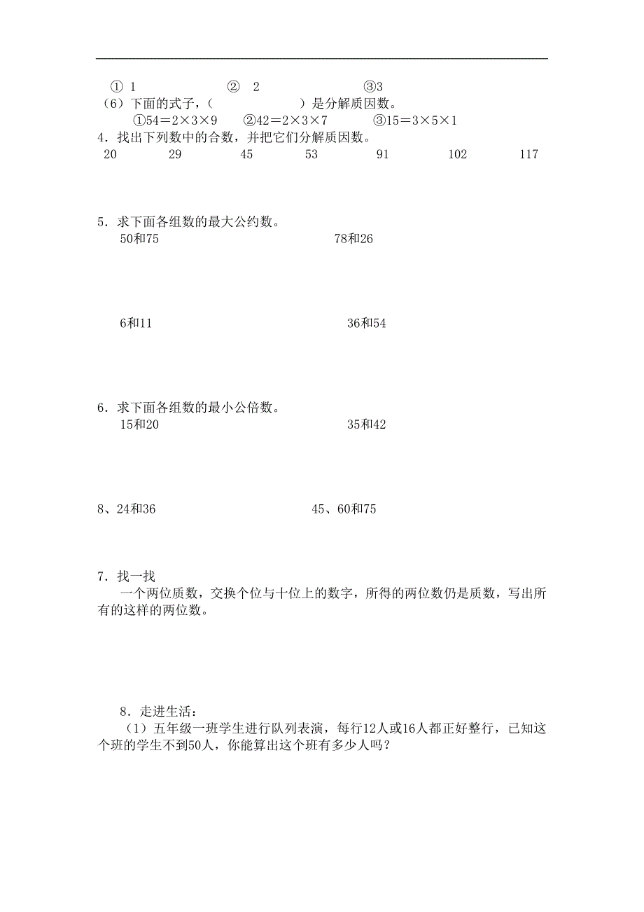 新人教版小学五年级下册数学第单元试卷《因数与倍数》_第2页