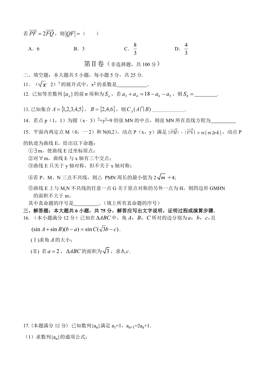 四川省2016届高三预测金卷（数学文）_第3页