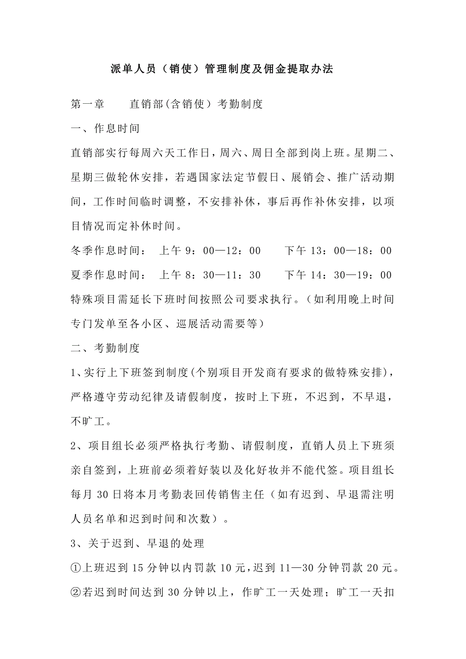 派单人员（销使）管理制度及佣金提取办法_第1页