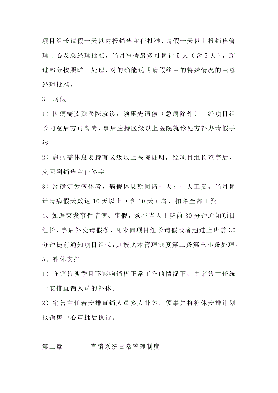 派单人员（销使）管理制度及佣金提取办法_第3页