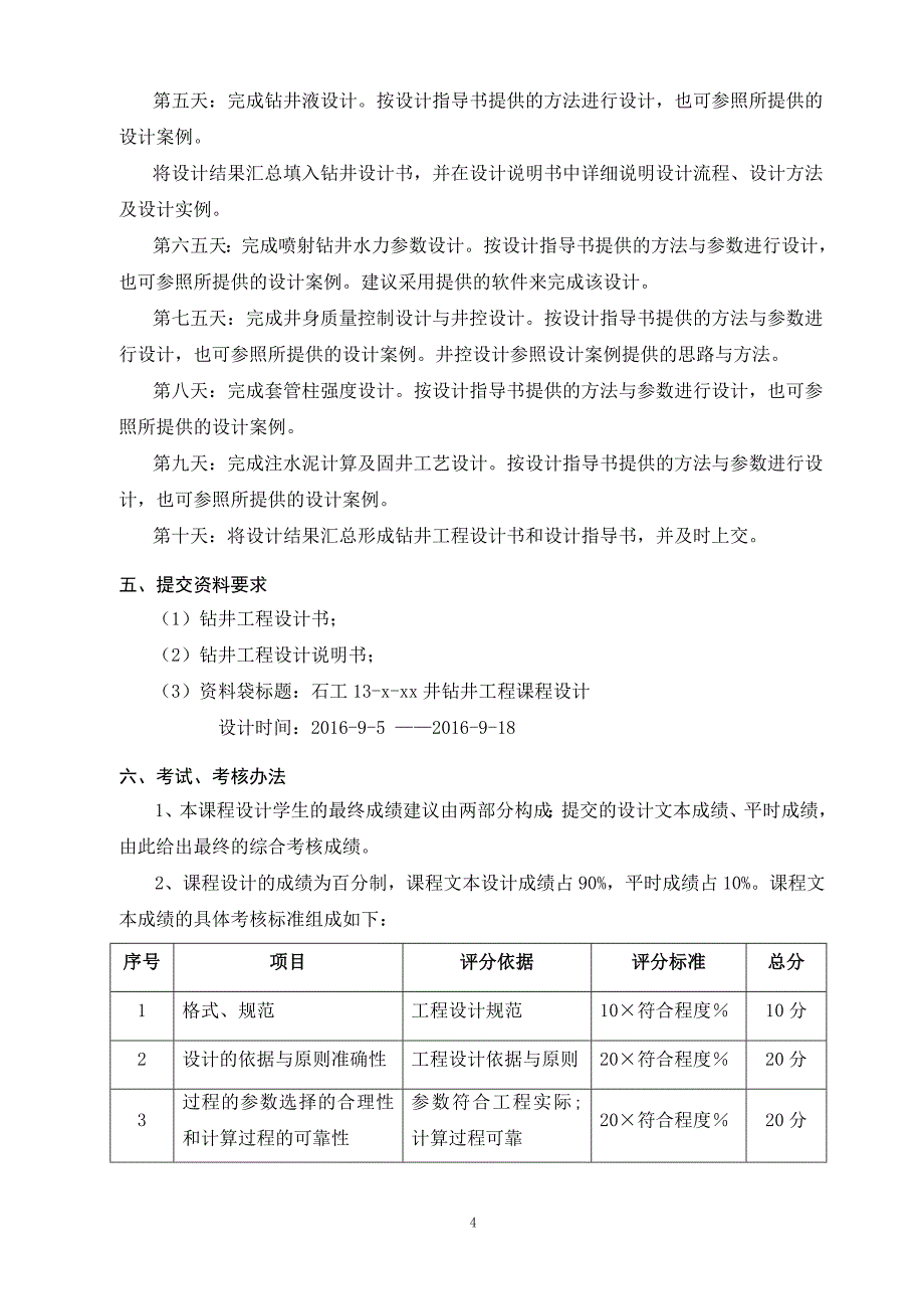 石油工程课程设计(2016年钻井部分)_第4页