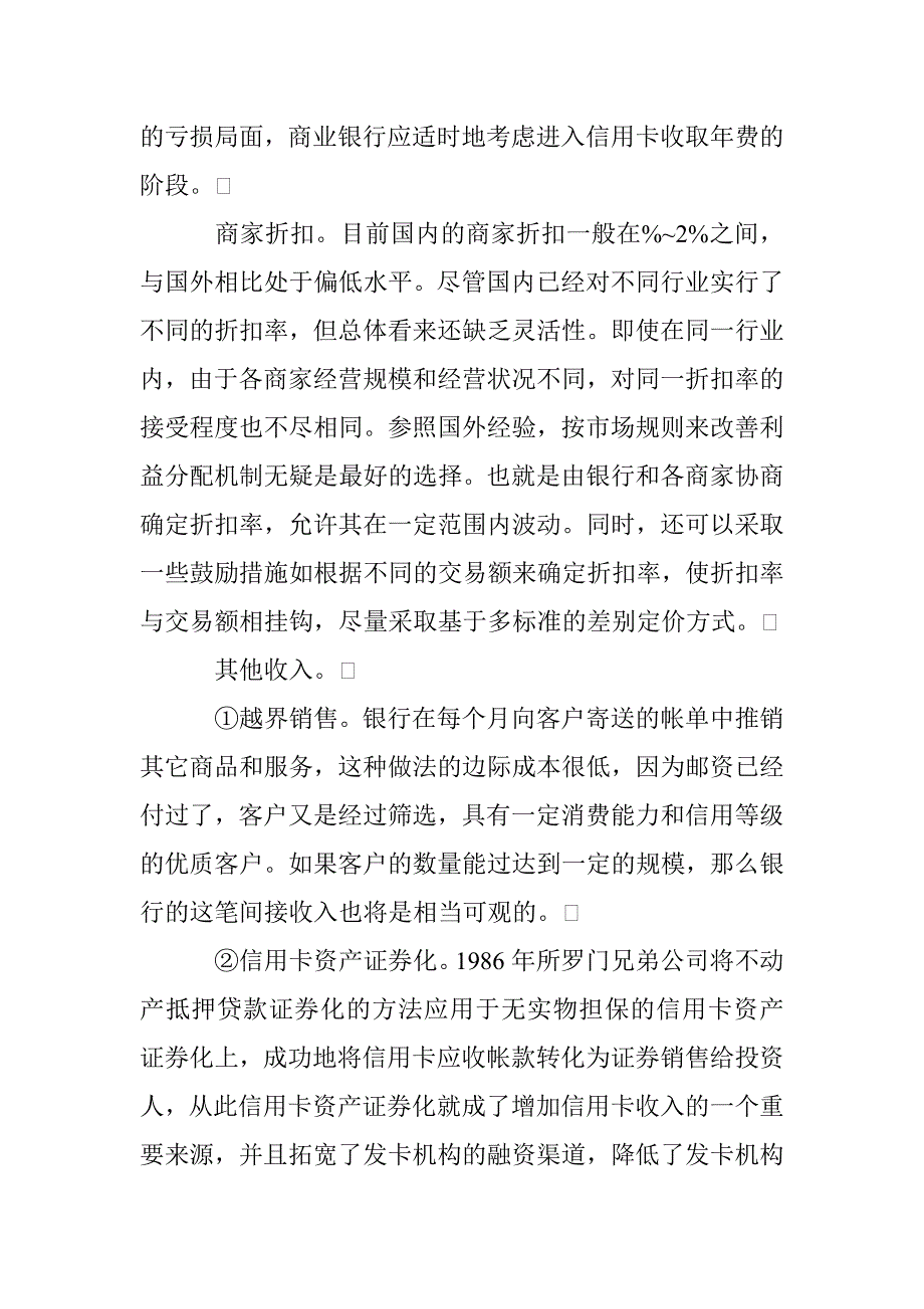 信用卡产业盈利分析论文 _第4页