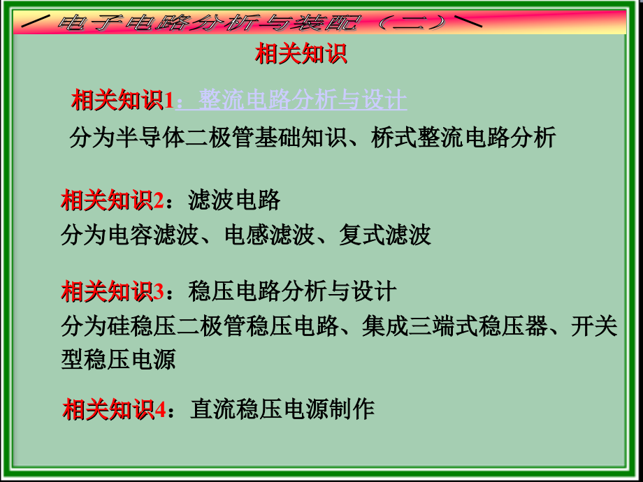 项目一  直流稳压电源分析与制作_第3页