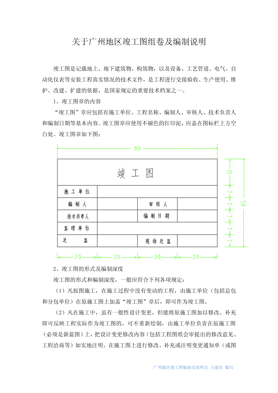 关于广州地区竣工图组卷及编制说明_第1页