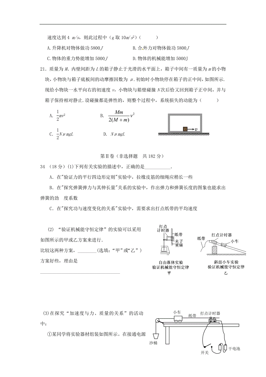 广东省东莞市南开实验学校届高三物理上学期期中试题新人教版_第3页