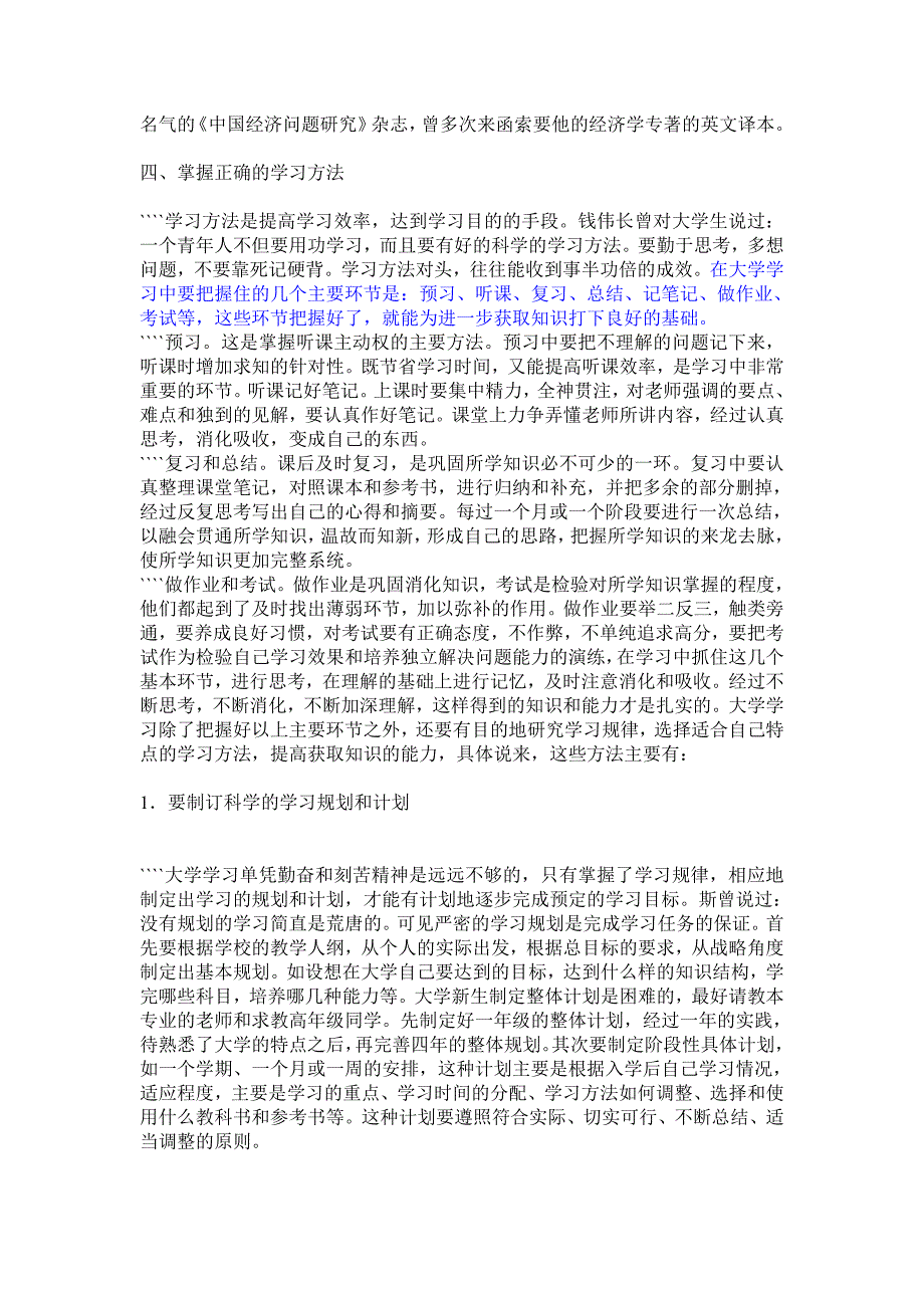 认识大学学习特点 掌握大学学习方法_第3页