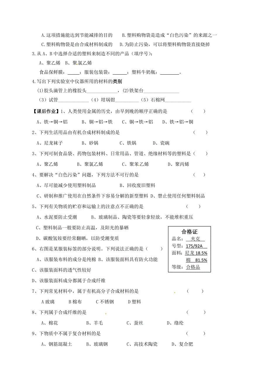 【教案】（新版）沪教版九年级化学全册9.2新型材料的研制学案_第3页