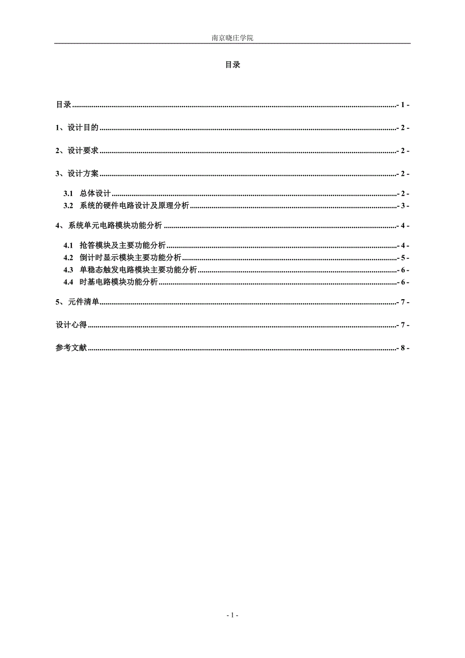 四路数字竞赛抢答器_第2页