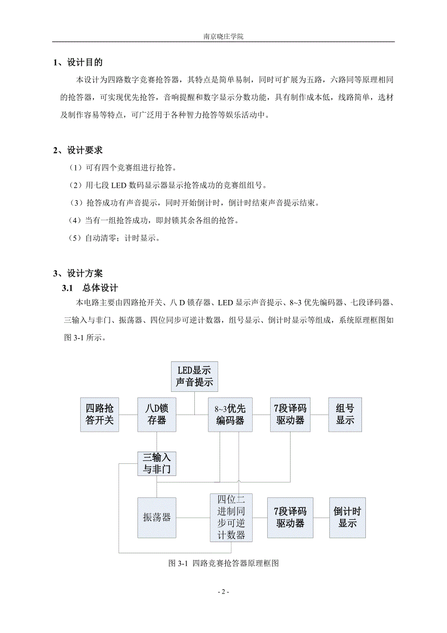 四路数字竞赛抢答器_第3页