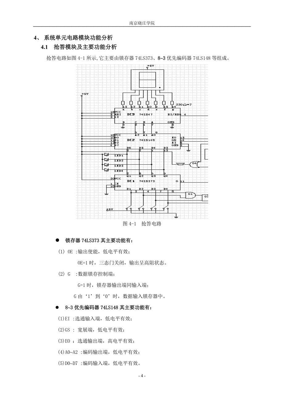 四路数字竞赛抢答器_第5页