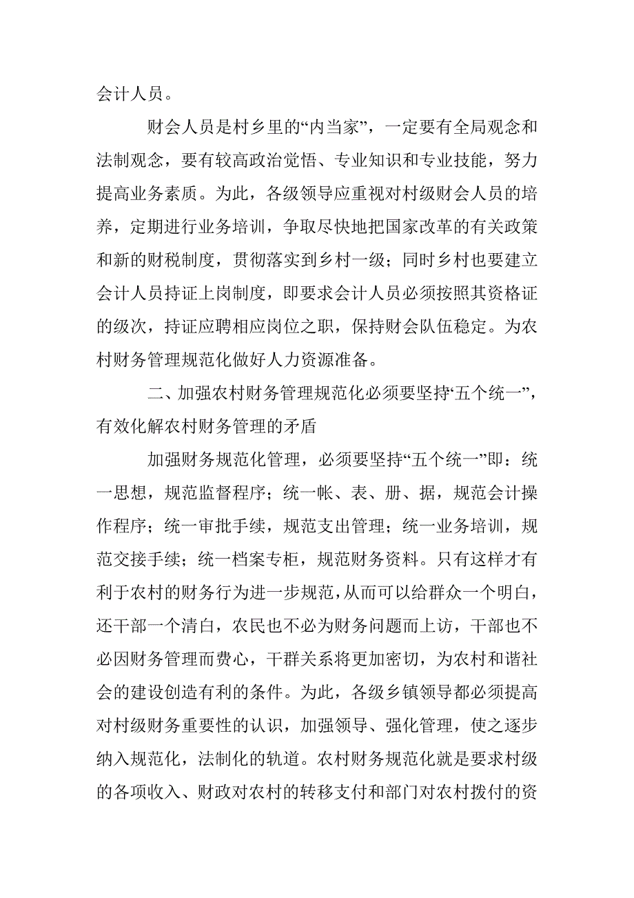 农村财务管理问题论文 _第3页