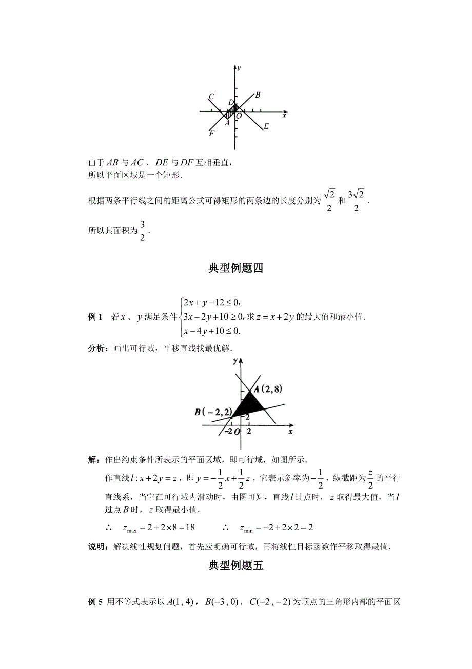 高一数学同步线性规划2_第3页