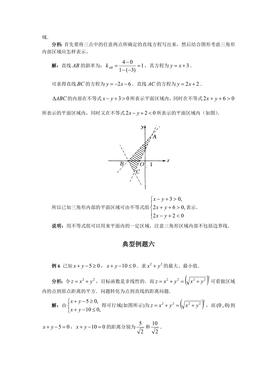 高一数学同步线性规划2_第4页